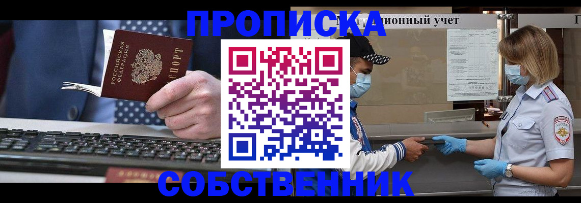 временная регистрация недорого в Вологодской области