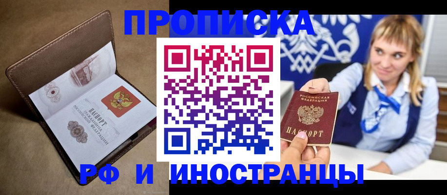 прописка в Вологодской области